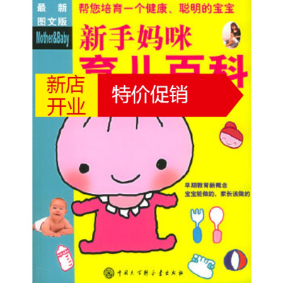 鹏辰正版新手妈咪育儿百科(新图文版)《主妇之友》 ,耿闯进大百科全书出版社9787500072102