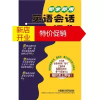 鹏辰正版即学即用英语会话词典