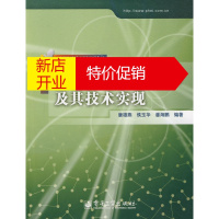 鹏辰正版第3代移动通信业务及其技术实现 唐雄燕,侯玉华,潘海鹏著 电子工业出版社