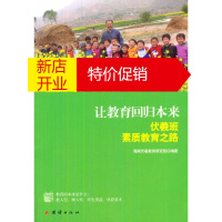 鹏辰正版让教育回归本来:伏羲班素质教育之路 海南伏羲教育研究院 团结出版社