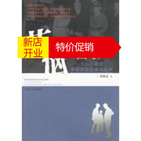 鹏辰正版苦恼的国联--九一八事变李顿调查团来华始末 张敬录 江西人民出版社