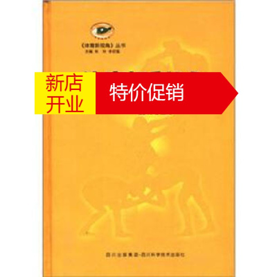 鹏辰正版体育权利论 凡红,吕洲翔;朱玲,李后强 四川出版集团,四川科学技术出版社