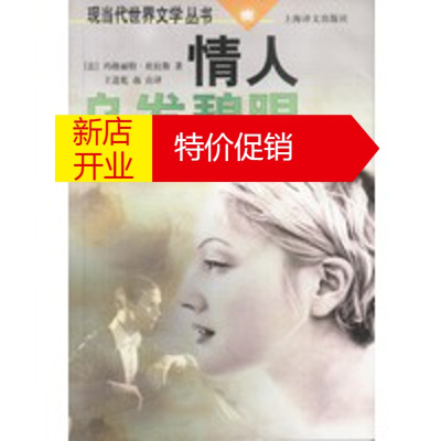 鹏辰正版玛格丽特 杜拉斯——情人乌发碧眼 [法]玛格丽特·杜拉斯 上海译文出版社