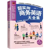 鹏辰正版正版书籍 超实用商务英语英语学习读物英语报刊 英语会话面试畅xiao书籍外企面试办公室英语
