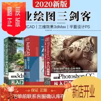 鹏辰正版全3册ps教程书籍cad教程3dmax教程书3dsMax教程photoshop教程书pscc教程ca