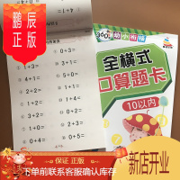 鹏辰正版2本 全横式10和5以内加法数学练习册 十以内和五以内的口算题卡 幼儿园小中班大班3-6岁儿童学前班