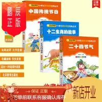 鹏辰正版正版书籍 中国传统节日+十二生肖的故事+二十四节气 彩图注音版 班主任推荐小学生123一二三年级小书虫阅读6-7