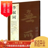 鹏辰正版正版 李叔同 弘一法师历代名家书法经典 繁体旁注 格言四屏 念佛三昧诗轴 华严经句轴 佛三身赞四屏 云栖句二