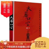 鹏辰正版天幕红尘 豆豆 原著 遥远的救世主作者豆豆新作 现当代文学随笔经典名著书籍新的阅读