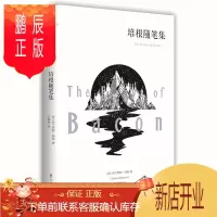 鹏辰正版培根随笔集 正版精装全集 培根随笔青少版全译本 培根 中小学生语文 外国文学 世界名著课外读物
