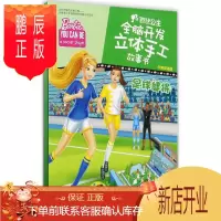 鹏辰正版足球健将 外语教学与研究出版社 美国美泰公司 编著 著作 少儿英语 东润堂正版