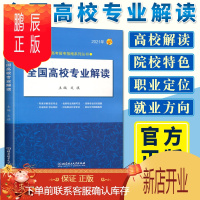 鹏辰正版2021年高考志愿填报指南全国高校解读高考报考指南高考志愿解读 山东浙江安徽福建江苏湖南河南江西