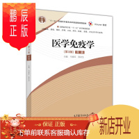 鹏辰正版医学免疫学(第3版)-马春红、孙汶生