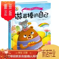 鹏辰正版幼儿园精装硬壳硬皮绘本情绪管理与性格培养3-4-5-6-7周岁幼儿童绘本故事书8-9-10岁一二