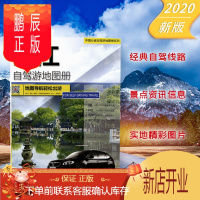 鹏辰正版2020年新版浙江自驾游地图册 开车出行旅游导航书籍 游精选自驾线路