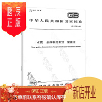 鹏辰正版正版 GB 11901-1989水质 悬浮物的测定 重量法 水质测定标准规范 中国标准出版社