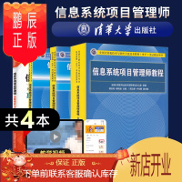 鹏辰正版2020年软考4本+小程序 信息系统项目管理师教程第3三版+案例分析+密卷压题+论文指导软考高级信息