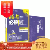 鹏辰正版高考必刷题分题型强化 适用全国卷地区 理想树2021版