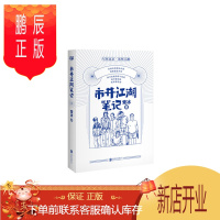 鹏辰正版正版 市井江湖笔记 老炮儿 小混混 马伯庸 江湖故事热血搞笑青春文学小说书籍