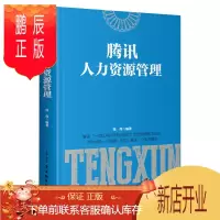 鹏辰正版腾讯人力资源管理