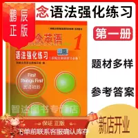 鹏辰正版新概念英语1 同步语法练习 新概念英语册教材语法强化练习 朗文新概念英语1同步配套语法练习新概念1语