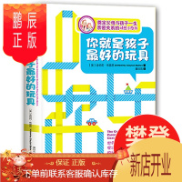 鹏辰正版你就是孩子的玩具 书 樊登读书会推荐 育儿书籍父母必读家庭教育孩子的书籍书正面管教儿童心理学 你