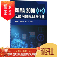 鹏辰正版正版 CDMA2000无线网络规划与优化 姚美菱,吴蓬勃,张星 9787122318657 化学工业