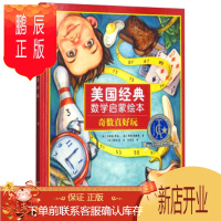 鹏辰正版正版 奇数真好玩/美国经典数学启蒙绘本 [美] 多丽丝·费谢,[美] 丹妮·施耐德,[