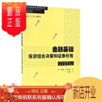 鹏辰正版金融基础:投资组合决策和证券价格尤金·法玛金融与投资9787543226968 组合投资金融决策研究