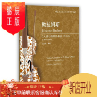 鹏辰正版勃拉姆斯D大调小提琴协奏曲:作品77:小提琴与钢琴:op.77:edition for violin