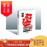鹏辰正版话啤赵晨金伟男工业技术9787557612887 啤酒普及读物