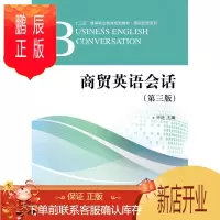 鹏辰正版商贸英语会话 大中专教材教辅 许进主编 对外经济贸易大学出版社 9787566320186