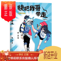 鹏辰正版快把我哥带走 新版 幽灵绘日本漫画爆笑校园搞笑漫画书 卡通动漫磨铁图书日系暴走漫画日漫搞