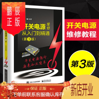 鹏辰正版开关电源维修从入门到精通 第3版 开关电源原理维修技术书 电源组成维修技巧示波器电源模块