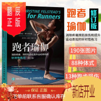 鹏辰正版跑者瑜伽:消除疼痛、预防损伤和提升运动表现的针对性练习:修订版