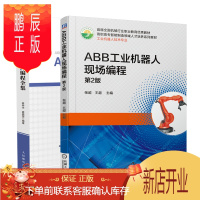 鹏辰正版ABB工业机器人现场编程 第2版+ABB工业机器人编程全集书籍