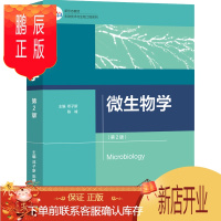 鹏辰正版微生物学第二版第2版 邓子新 陈峰 高等教育出版社