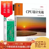 鹏辰正版 CPU设计实战+CPU自制入门 CPU设计开发教程书籍 预售