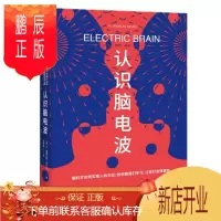 鹏辰正版 认识脑电波 道格拉斯菲尔兹 中信出版社