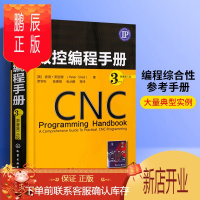 鹏辰正版 CNC数控编程手册 第三版 加工中心数控编程入门自学书 数控机床编程教程书 机械设计制图手册