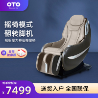 OTO按摩椅家用新款小型全身自动摇摆按摩沙发翻转按摩腿机RK11-棕色