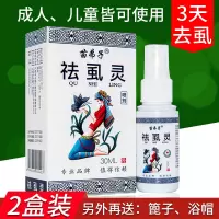 去虱子药儿童孕妇除头虱药水百部酊成人用虱净喷雾剂套装虱立净灭虱卵虱子一扫光 2盒装(送篦子+浴帽)