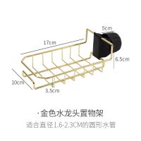 金色款单个置物架+10个洗锅球 厨房卫生间龙头置物架不锈钢水池可调节卫浴水收纳架浴室整理架