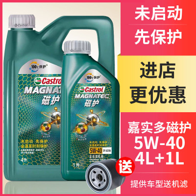 新Castrol嘉实多磁护5W-40全合成机油SP级5L汽车润滑油正品