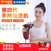 红心(HONGXIN)上海红心 第四代蒸汽熨烫机刷手持挂烫机家用小型电熨斗便携式旅行
