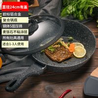 纳丽雅(Naliya)麦饭石平底锅不粘锅小牛排煎锅烙饼锅家用煎蛋锅电磁炉燃气定制 24cm麦饭石(有盖)//领卷49元