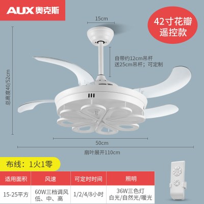 奥克斯(AUX)风扇灯餐厅吊扇灯家用电风扇吊灯客厅卧室现代简约隐形扇 42寸花瓣白色遥控