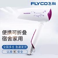 飞科(FLYCO)电吹风机家用小功率便携式迷你小型学生宿舍冷热风吹风筒