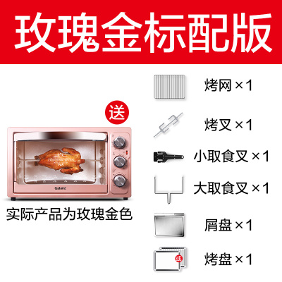 格兰仕(Galanz) H7G/R电烤箱家用烘焙多功能蛋糕 小型30L升全自动烤叉 玫瑰金