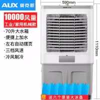 奥克斯(AUX)冷风机家用空调扇风扇水冷小空调工业冷气扇水空调商用 白灰色(大号机械款)